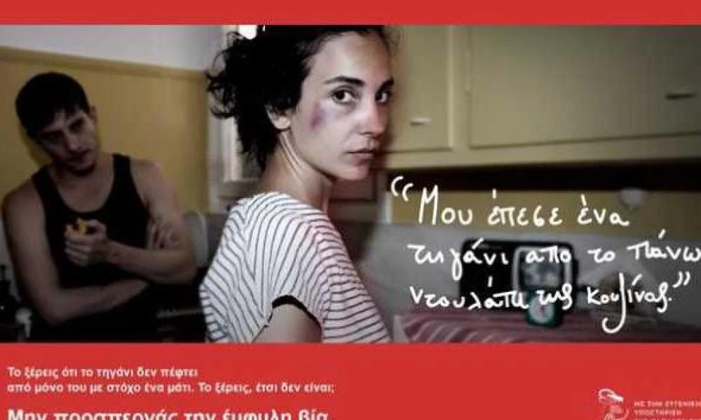 Έμφυλη βία στην Ελλάδα: Γιατί οι Έλληνες σιωπούν - Η σύγκριση με τη Σουηδία